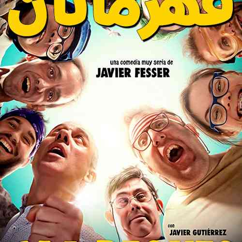 قهرمانان