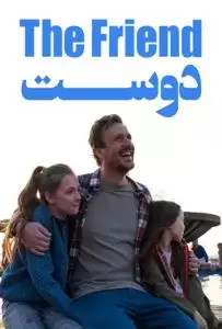 دوست ما