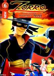 دسیسه زورو