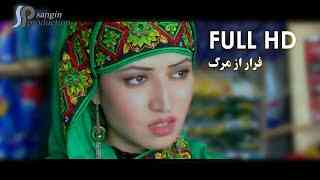 فرار از مرگ