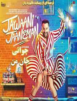 جوانی جان من