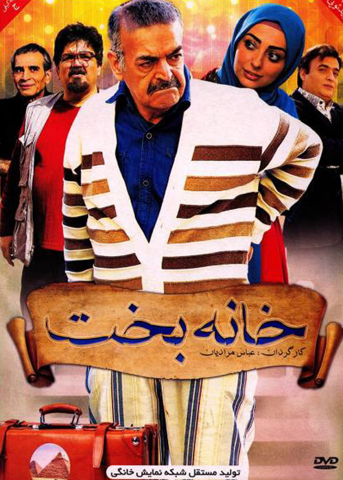 خانه بخت