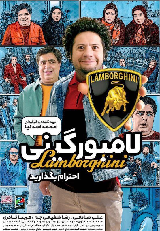 لامبورگینی