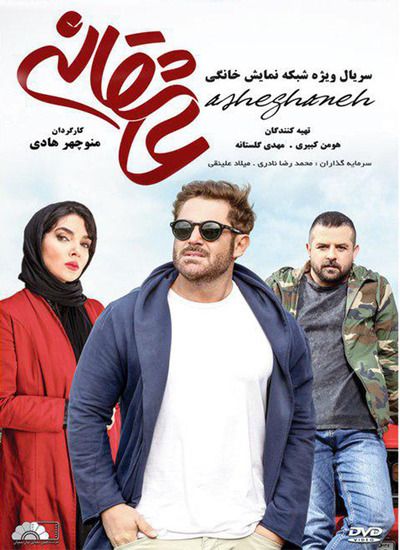 عاشقانه (گیسو)