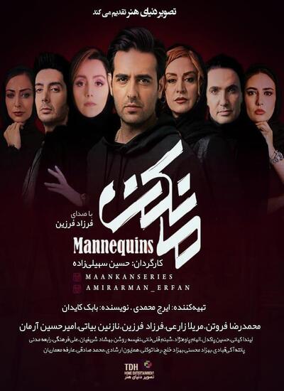 مانکن