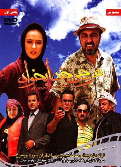 هر چی خدا بخواد