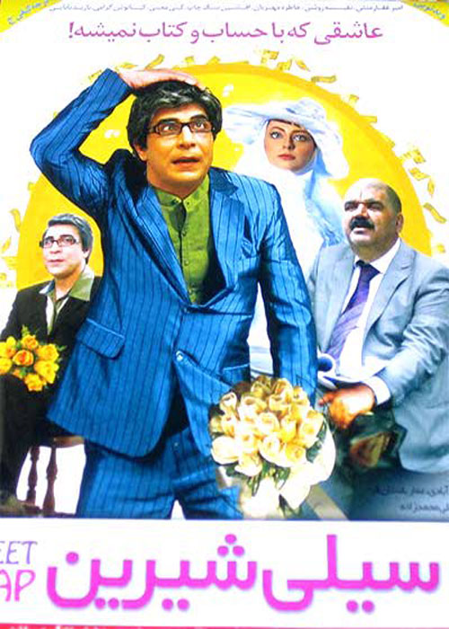 سیلی شیرین