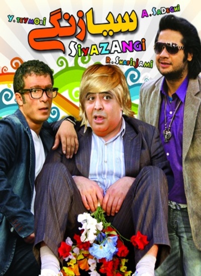 سیا زنگی