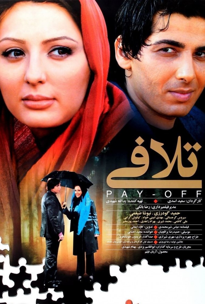 تلافی