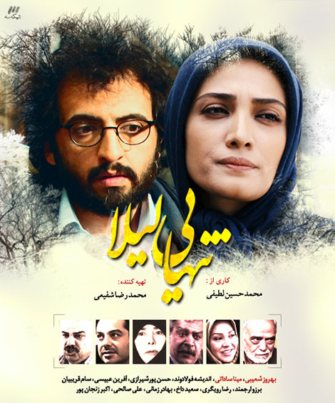 تنهایی لیلا
