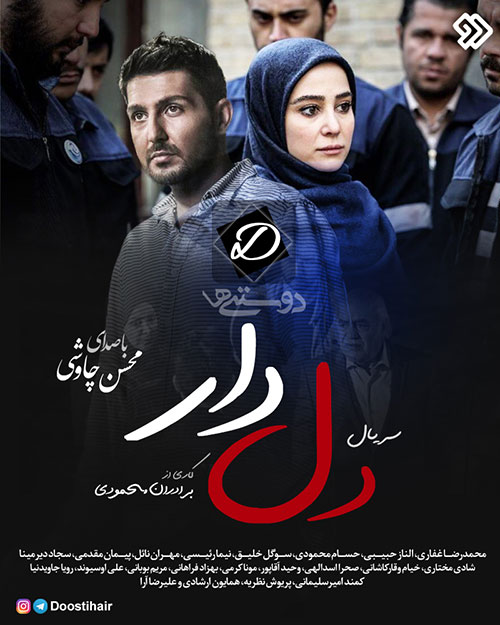 دل دار