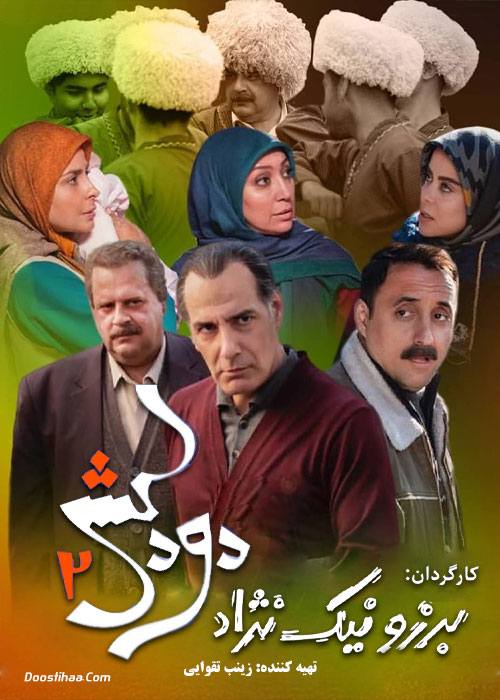 دودکش 2