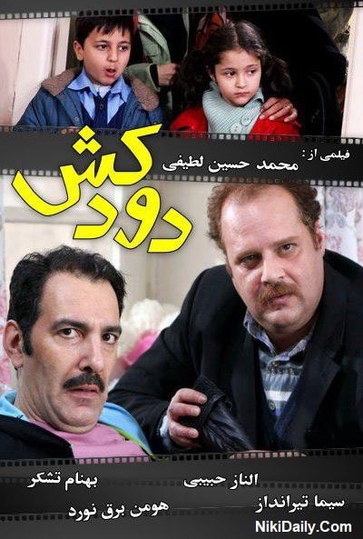 دودکش 1