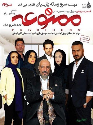 ممنوعه