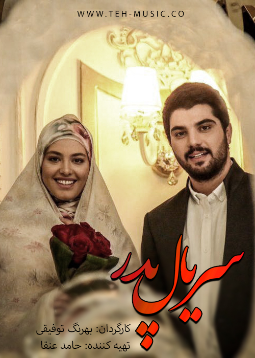 پدر