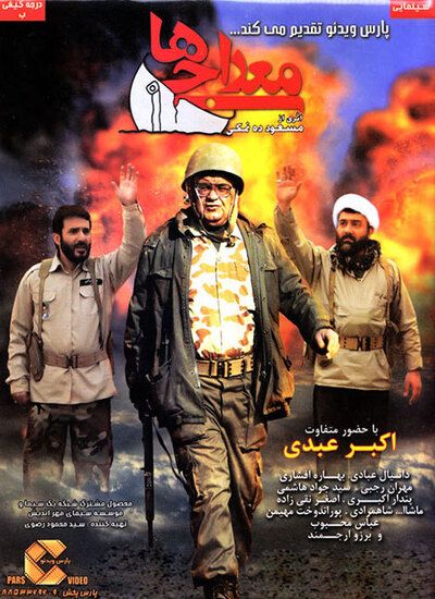 معراجی ها