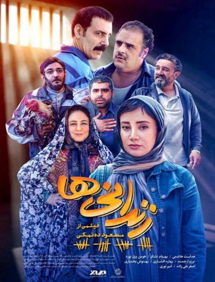 زندانی‌ ها