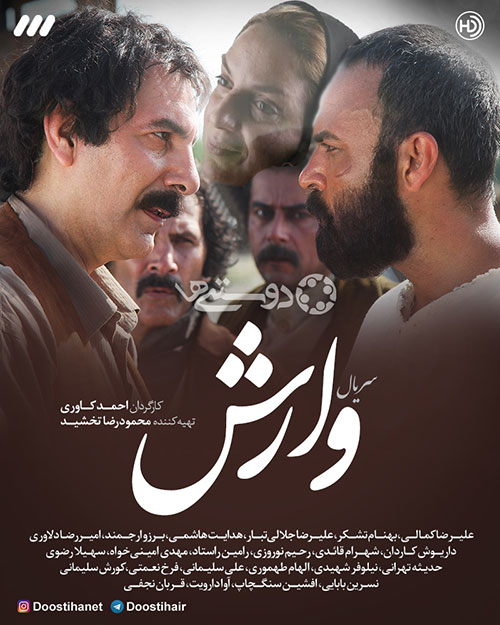 وارش