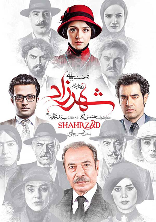 شهرزاد