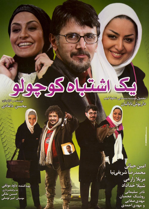 یک اشتباه کوچولو