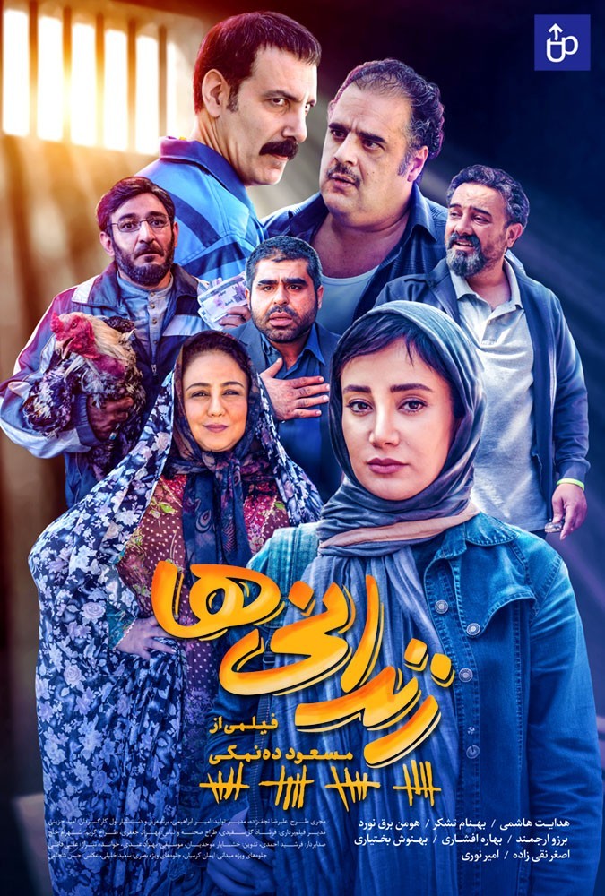 زندانی ها