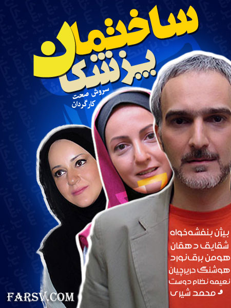 ساختمان پزشکان