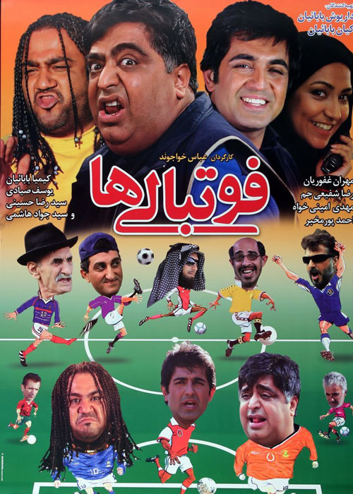 فوتبالی ها