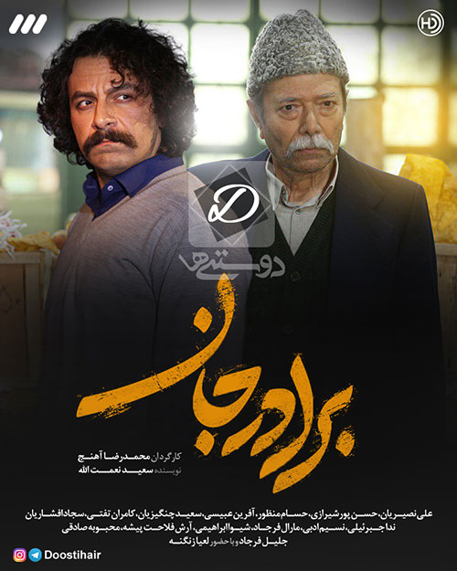 برادر جان