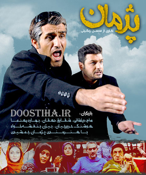 پژمان