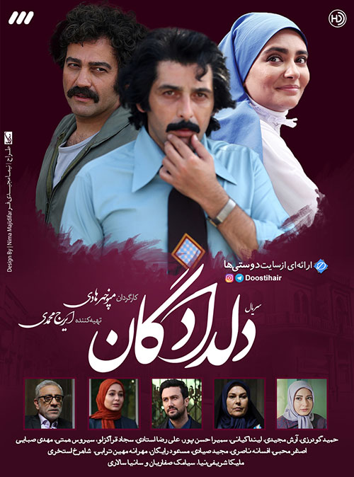 دلدادگان