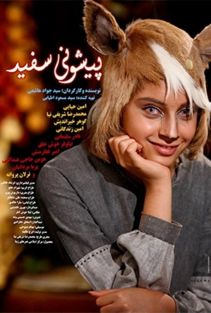 آهوی پیشونی سفید 1