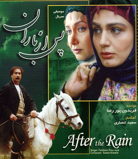 پس از باران