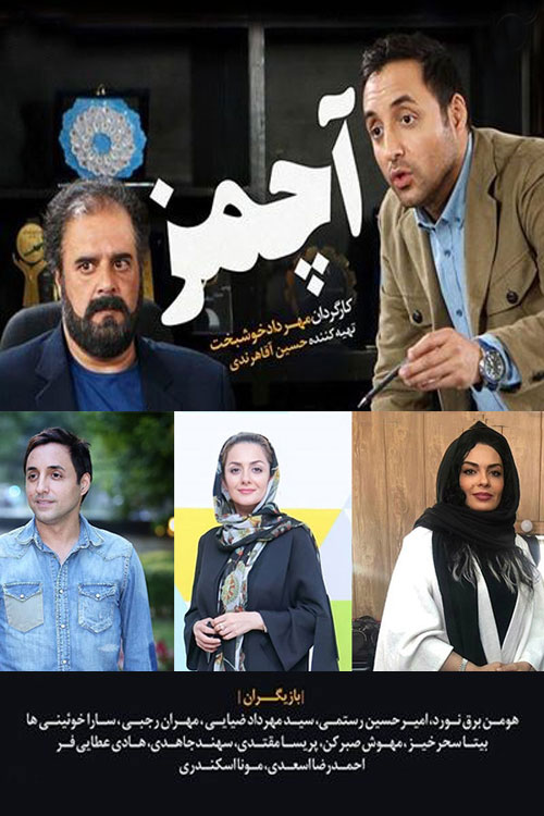 آچمز
