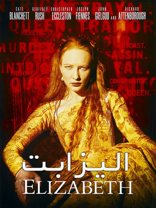 الیزابت