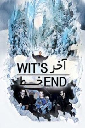 آخر خط