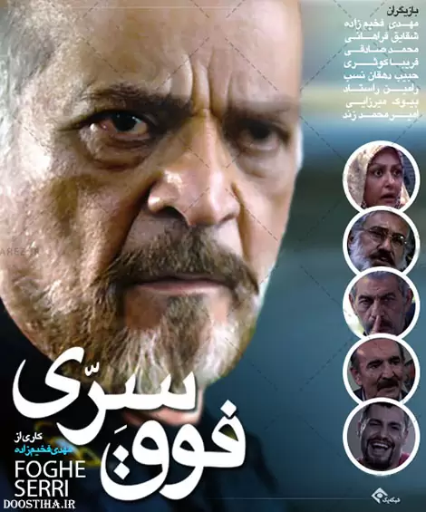 فوق سری