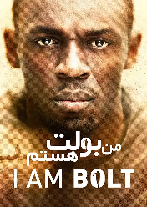 من بولت هستم
