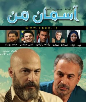 آسمان من