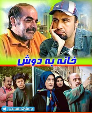 خانه به دوش