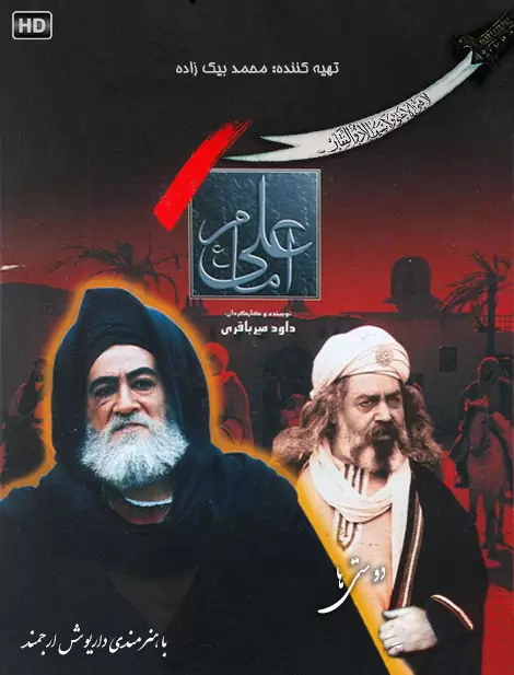 امام علی (علیه السلام)