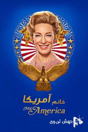 خانم آمریکا