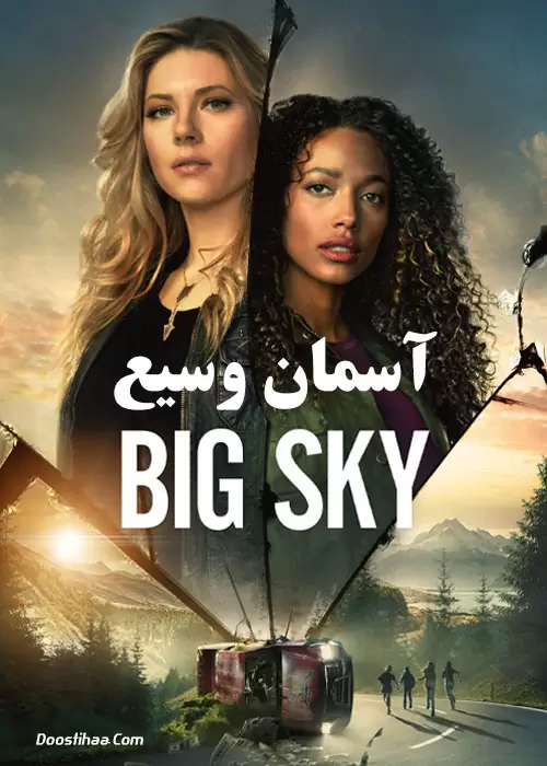 آسمان وسیع