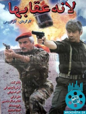 لانه عقاب ها
