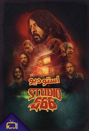 استودیو 666