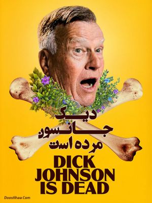 دیک جانسون مرده است