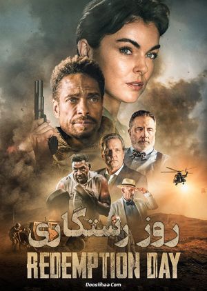 روز رستگاری