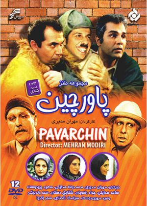 پاورچین
