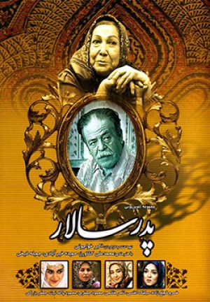 پدر سالار