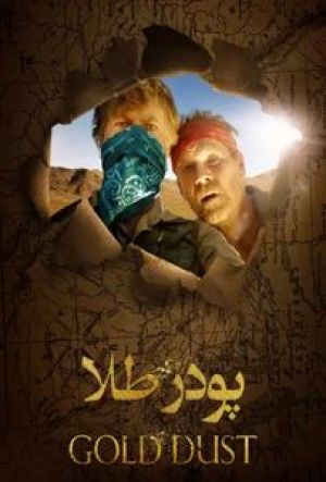پودر طلا