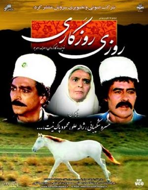 روزی روزگاری